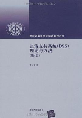 决策支持系统