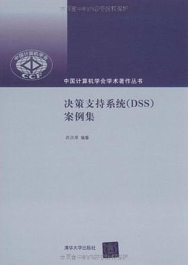 決策支持係統 pdf epub mobi 電子書 下載
