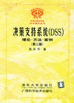 决策支持系统 pdf epub mobi 电子书 下载