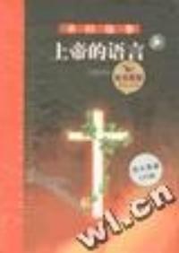 上帝的语言(附CD) pdf epub mobi 电子书 下载