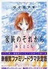 家族のそれから pdf epub mobi 电子书 下载
