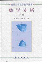 數學分析（下） pdf epub mobi 電子書 下載