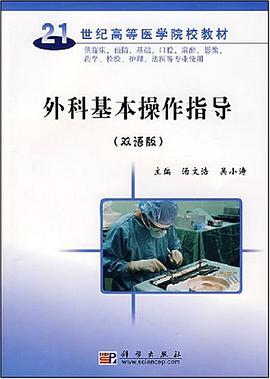外科基本操作指导 pdf epub mobi 电子书 下载