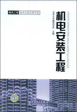 機電安裝工程 pdf epub mobi 電子書 下載