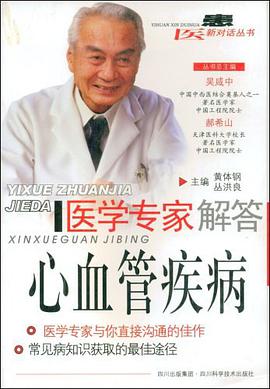 医学专家解答-心血管疾病 pdf epub mobi 电子书 下载