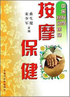 按摩保健 pdf epub mobi 電子書 下載