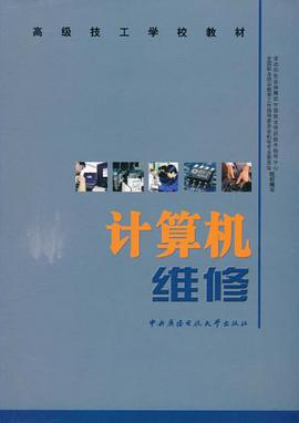 计算机维修 pdf epub mobi 电子书 下载