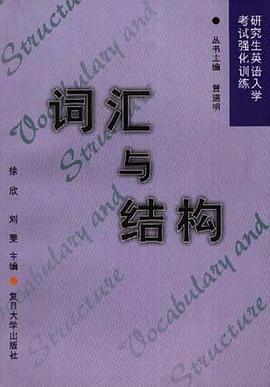词汇与结构 pdf epub mobi 电子书 下载