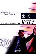 公關語言學 pdf epub mobi 電子書 下載