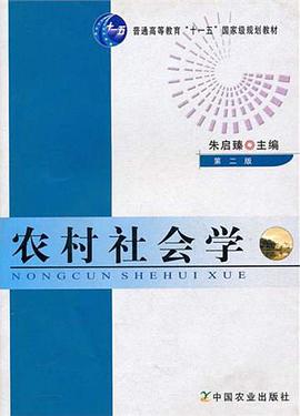 农村社会学