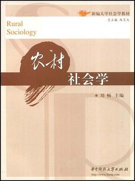 农村社会学 pdf epub mobi 电子书 下载