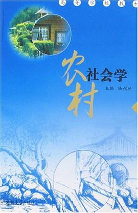 农村社会学 pdf epub mobi 电子书 下载