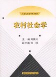 農村社會學 pdf epub mobi 下载