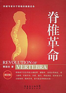 脊椎革命 pdf epub mobi 電子書 下載