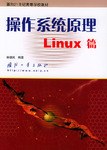 操作系统原理Linux篇