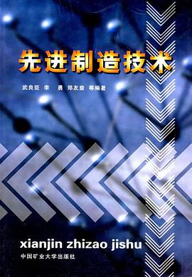 先進製造技術