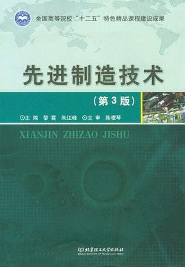 先进制造技术 pdf epub mobi 电子书 下载