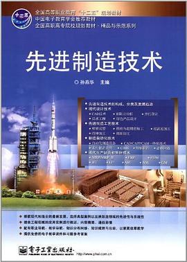 先进制造技术 pdf epub mobi 电子书 下载