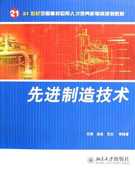 先进制造技术 pdf epub mobi 电子书 下载