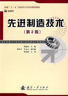先进制造技术 pdf epub mobi 电子书 下载