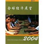 2004年全球经济展望 pdf epub mobi 电子书 下载