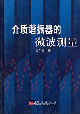介质谐振器的微波测量 pdf epub mobi 电子书 下载