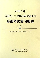 2007年注册岩土工程师执业资格考试基础考试复习教程(上下册) pdf epub mobi 电子书 下载