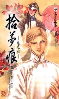 拾梦痕 pdf epub mobi 下载