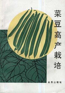 菜豆高产栽培 pdf epub mobi 电子书 下载