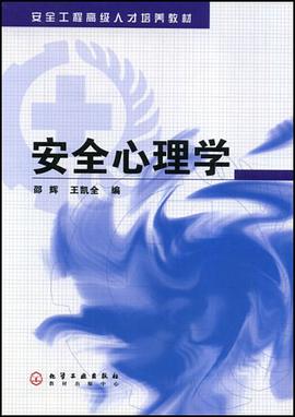安全心理学 pdf epub mobi 电子书 下载
