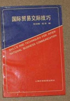 国际贸易交际技巧 pdf epub mobi 电子书 下载