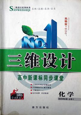 三維設計·新課標 化學 必修2