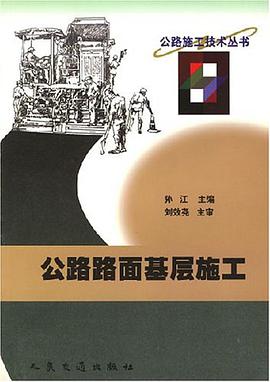 公路路面基层施工 pdf epub mobi 电子书 下载