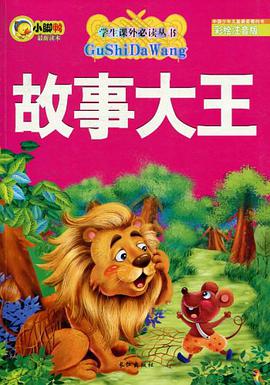 故事大王 pdf epub mobi 电子书 下载