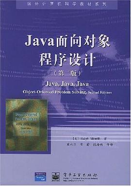 Java面向对象程序设计 pdf epub mobi 电子书 下载