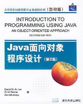 Java面向对象程序设计 pdf epub mobi 电子书 下载