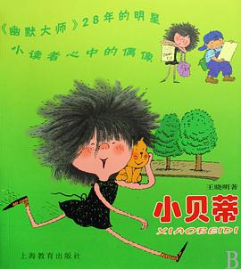 小贝蒂 pdf epub mobi 电子书 下载