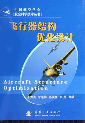 飞行器结构优化设计 pdf epub mobi 电子书 下载