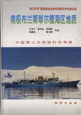 南极布兰斯菲尔德海区地质 pdf epub mobi 电子书 下载