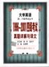 1996-2001四级考试真题详解与译文 pdf epub mobi 电子书 下载