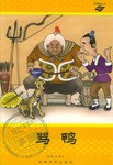 黑眼睛丛书(全四册)