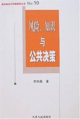 风险.知识与公共决策 pdf epub mobi 电子书 下载