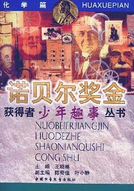 化學篇 pdf epub mobi 電子書 下載