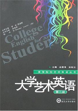 大学艺术英语（第二册） pdf epub mobi 电子书 下载
