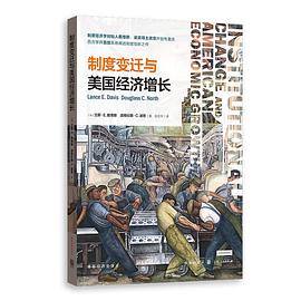 制度变迁与美国经济增长 pdf epub mobi 电子书 下载
