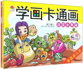 学画卡通画（第二辑两册） pdf epub mobi 电子书 下载