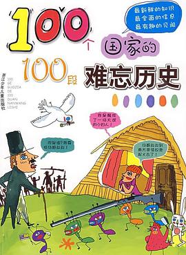 100个国家的100段难忘历史 pdf epub mobi 电子书 下载