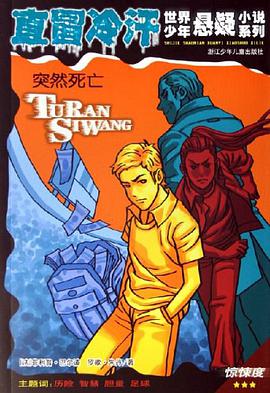 突然死亡-直冒冷汗