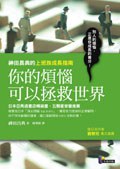 你的煩惱可以拯救世界 pdf epub mobi 电子书 下载