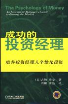 成功的投資經理 pdf epub mobi 電子書 下載